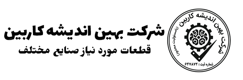 بهین اندیشه کاربین